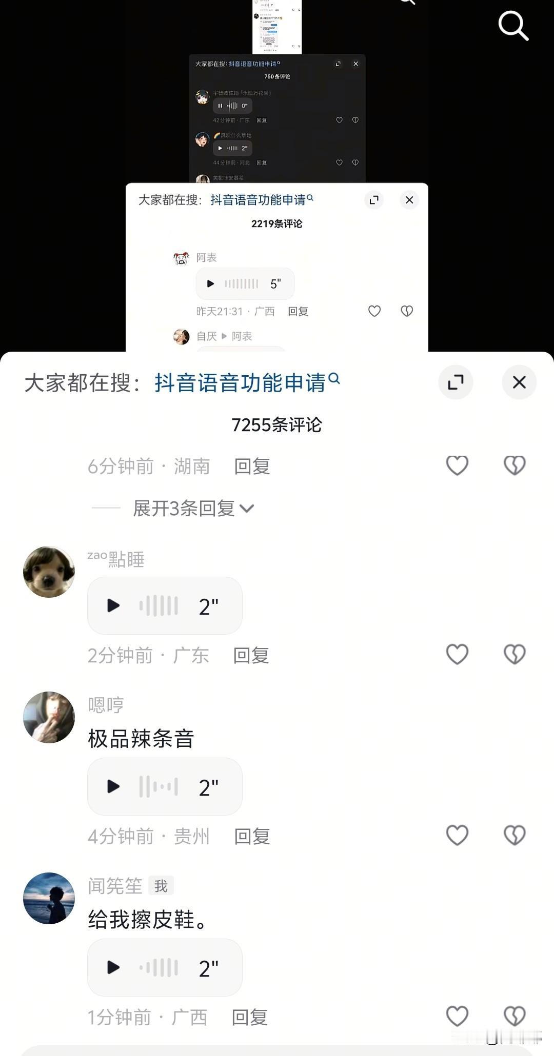 兄弟们，抖音评论区又可以发语音了！[看]

我的抖音也能发语音，你们能不能？