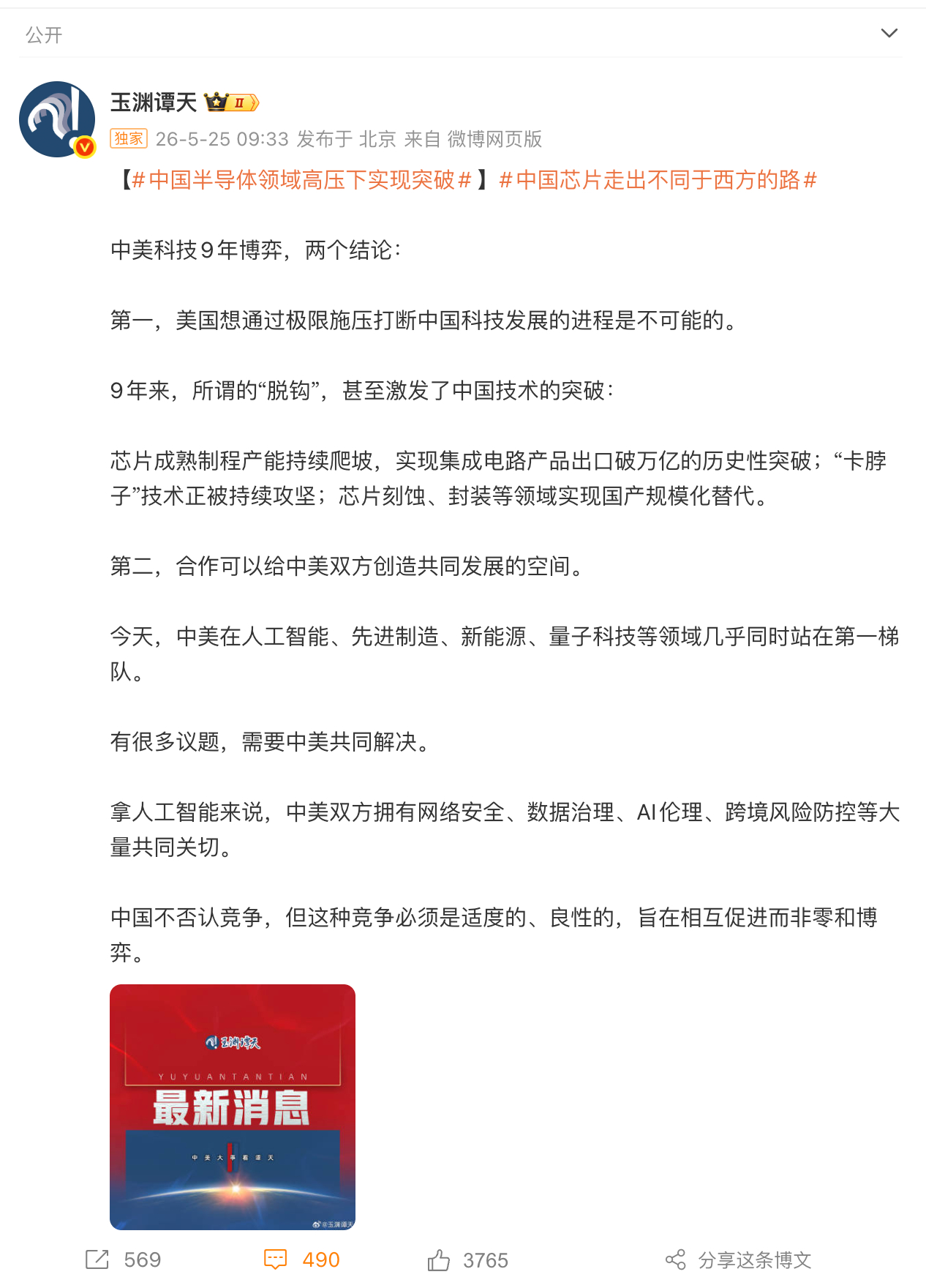 中美科技博弈九年，结果很清楚：外部施压从来挡不住自主突破。中国半导体在高压下稳步