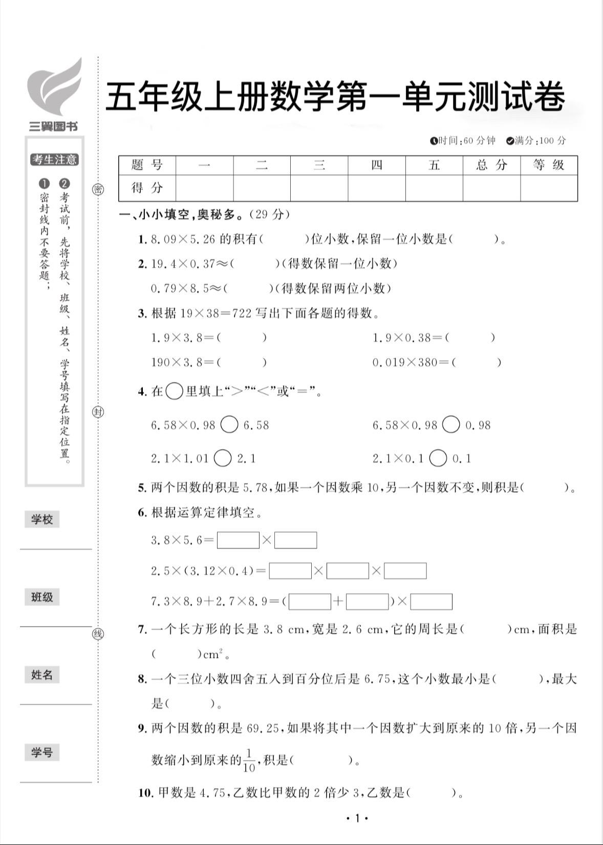 五年级上册数学第一单元测试卷，题型好，附参考答案，赶快保存练一练！