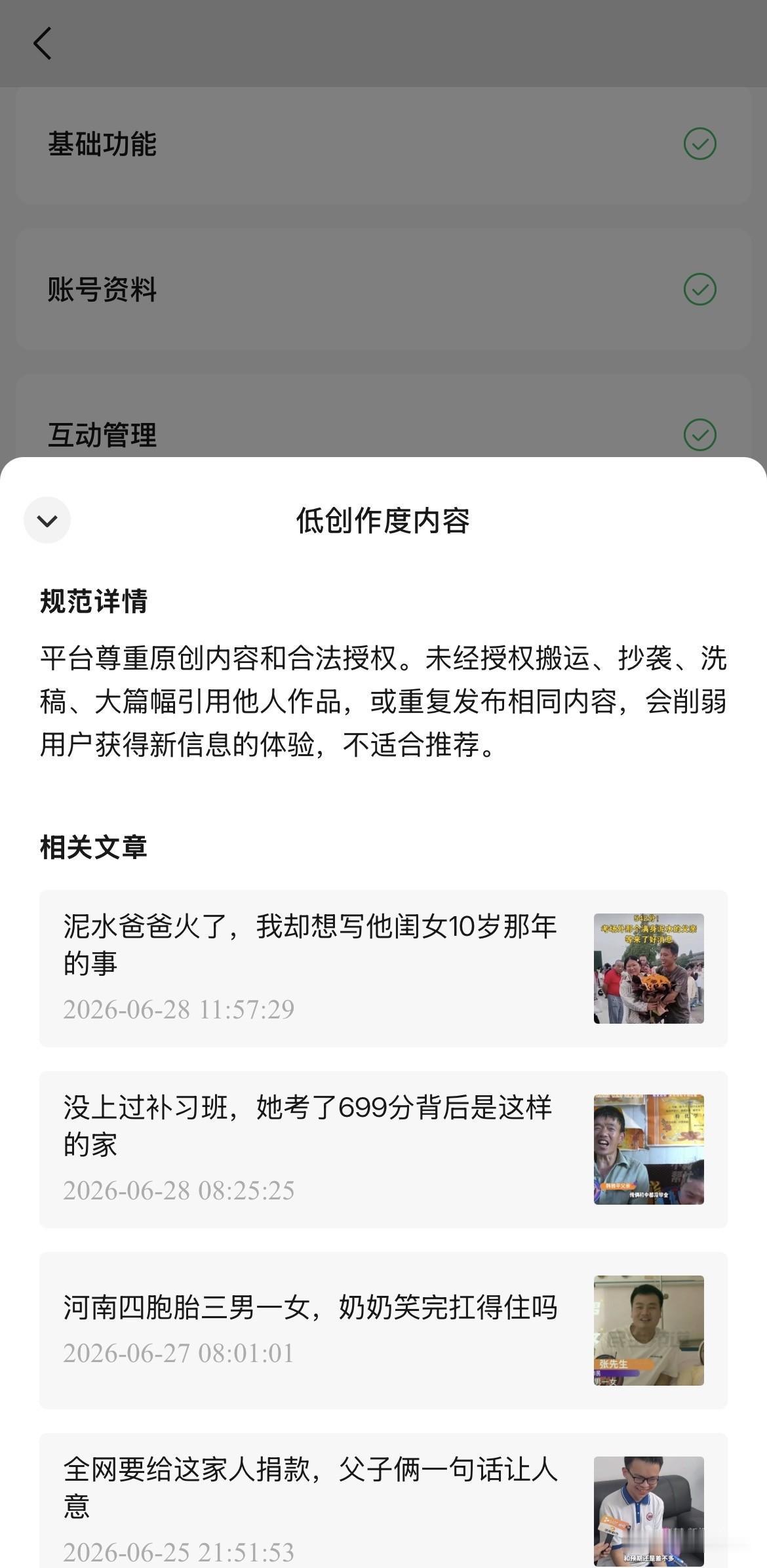 公众号写了三十多篇，粉丝俩，今天去账号检测，显示低质。

但系统就给了个结果，没