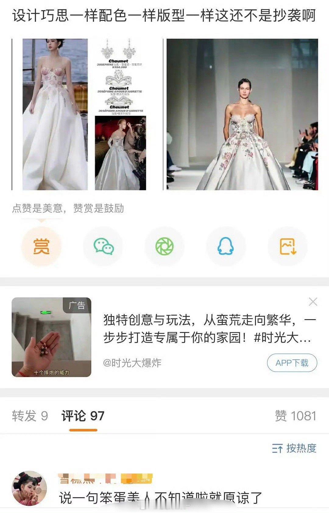 孟子义疑似穿了山寨es设计的礼服[思考]当初唐嫣穿了山寨es影响很大，是会影响后