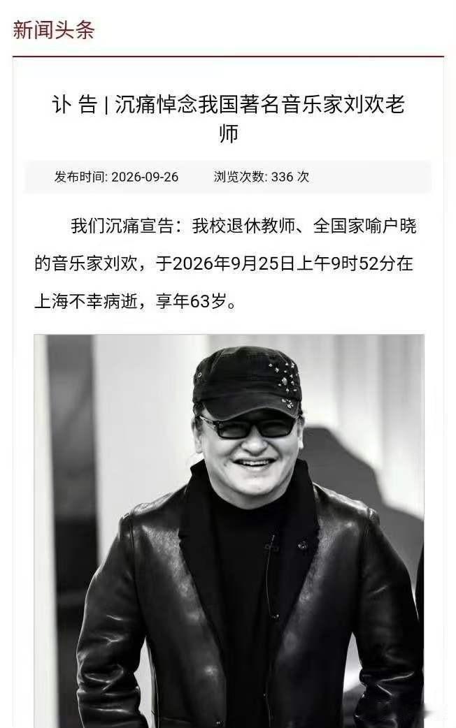 刘欢的父母全都不算高寿的人，晚年常年被病痛缠身，走得都很早，刘欢的离世或许早有伏