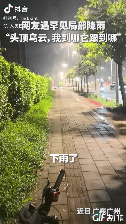 上人民日报了。广东广州，一男子骑行遇见罕见的局部降雨，他十分纳闷，这个雨不在别的