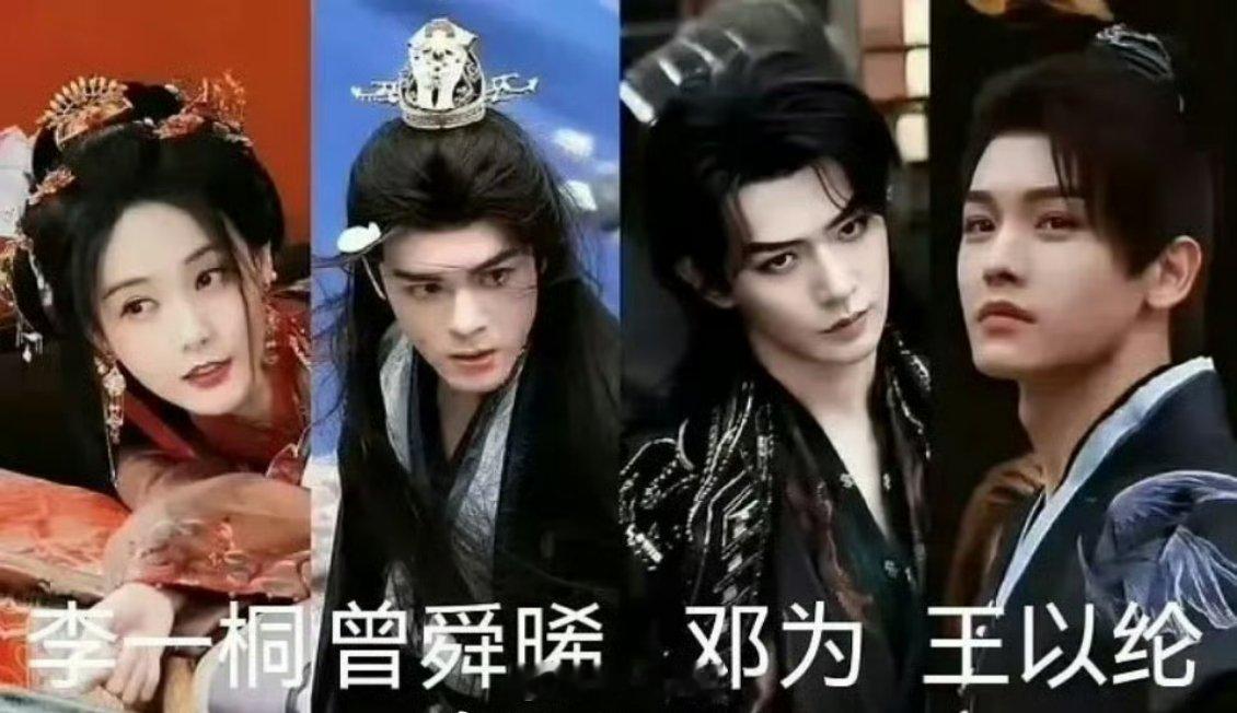 李一桐、曾舜晞、邓为、田嘉瑞《云秀行》官抖已开通 ​​​