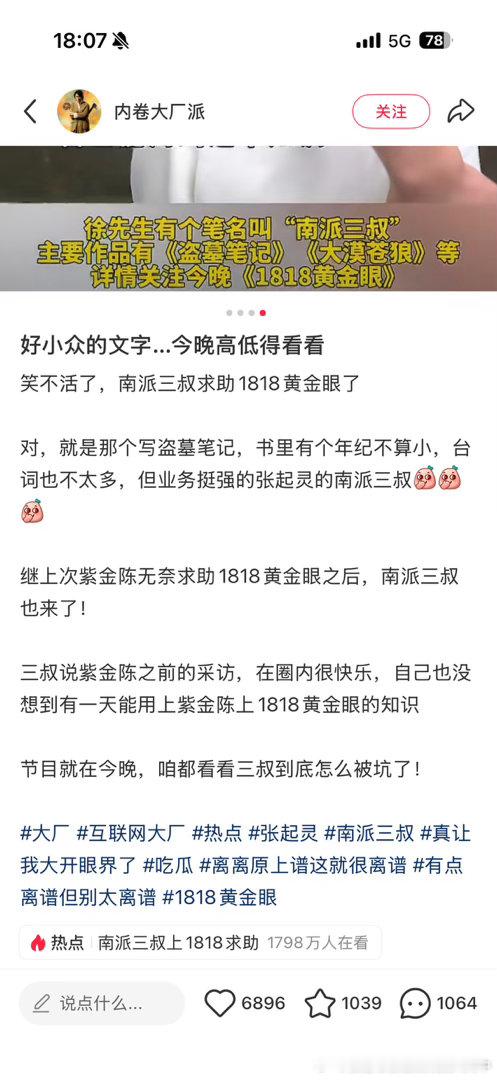 笑死了1818黄金眼吗 
