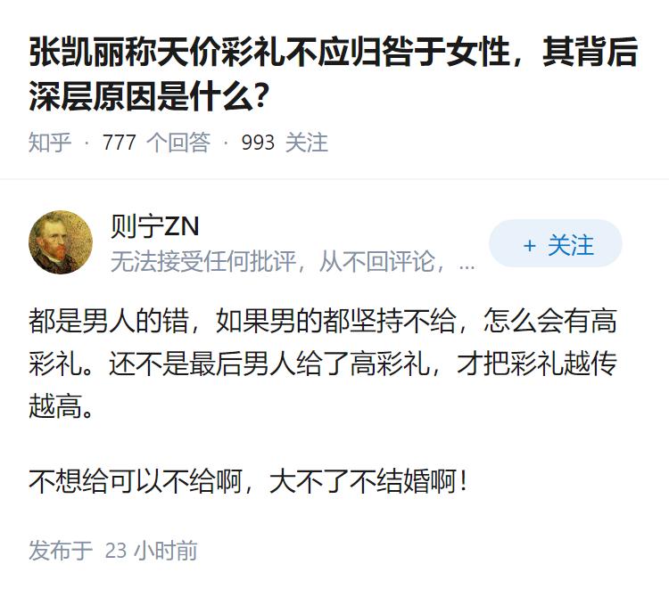 张凯丽称天价彩礼不应归咎于女性，其背后深层原因是什么？