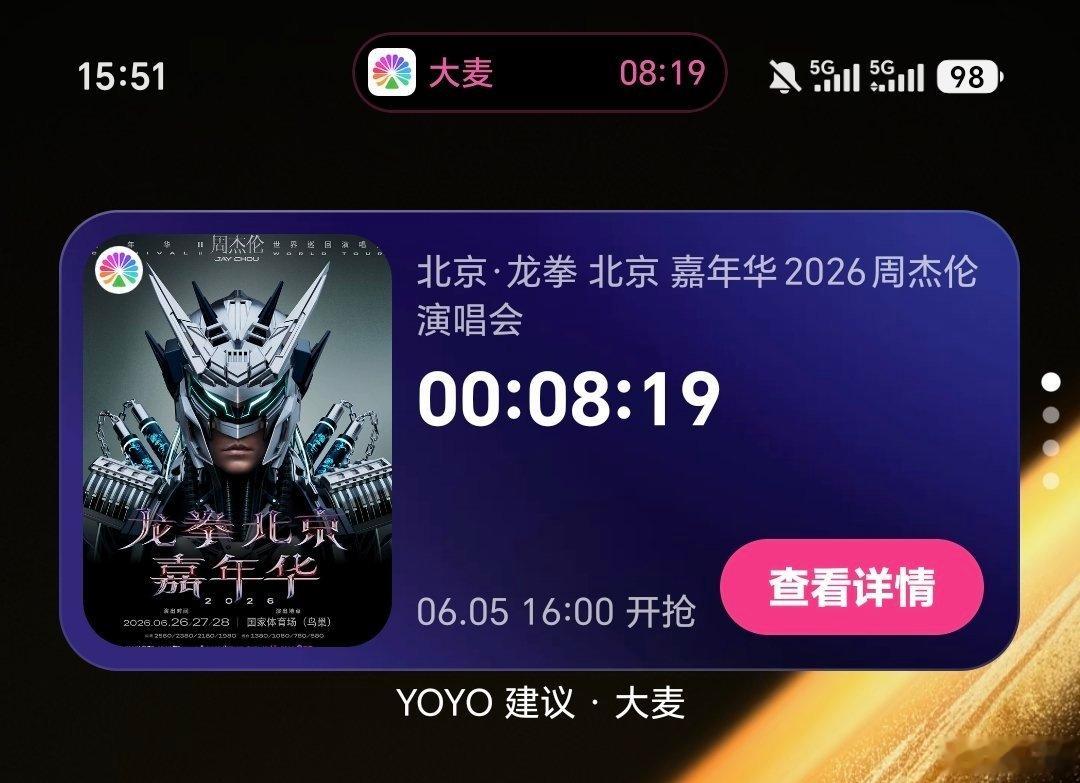 周杰伦北京演唱会，势在必得了。