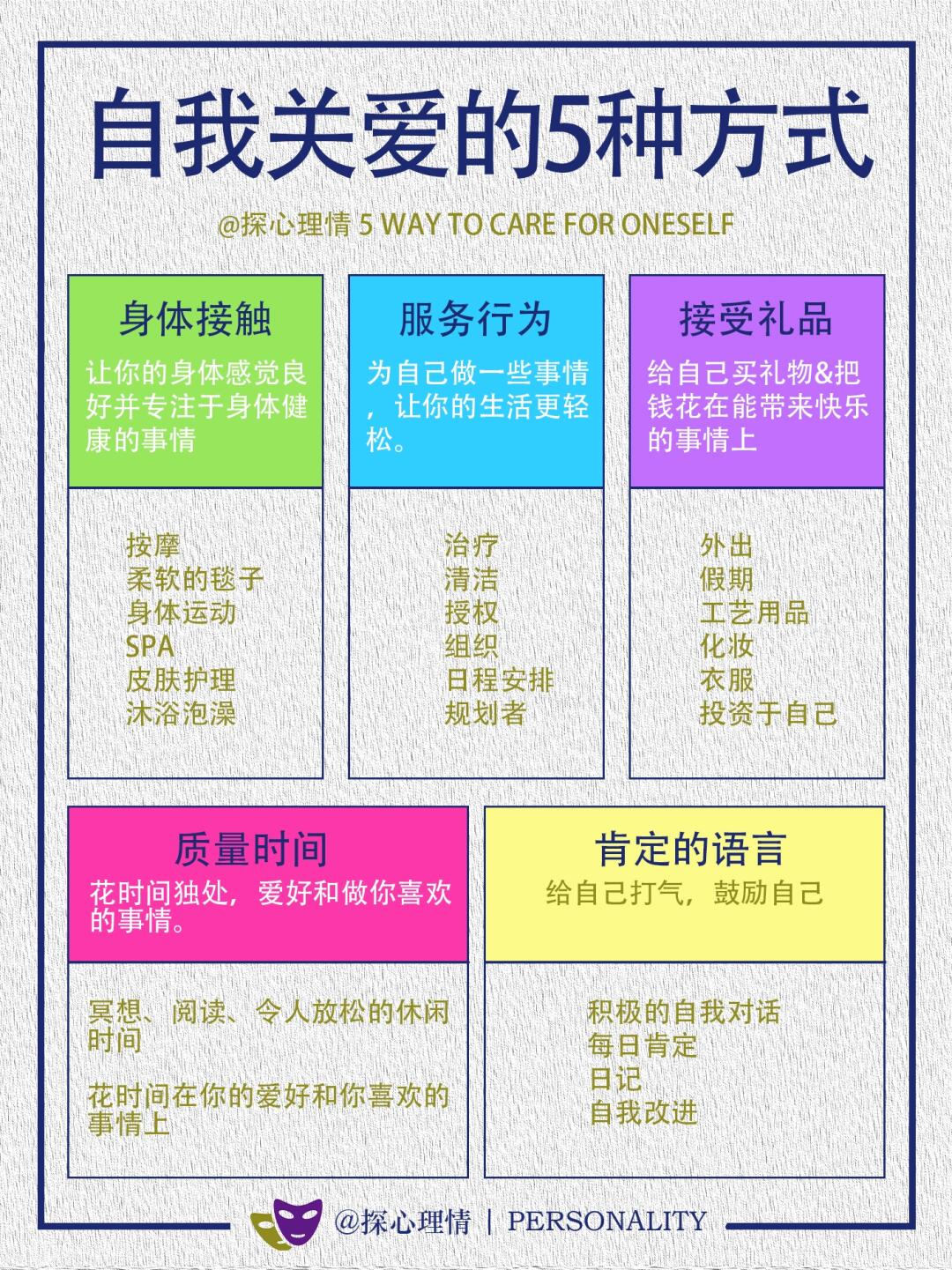 自我关爱的5种方式
