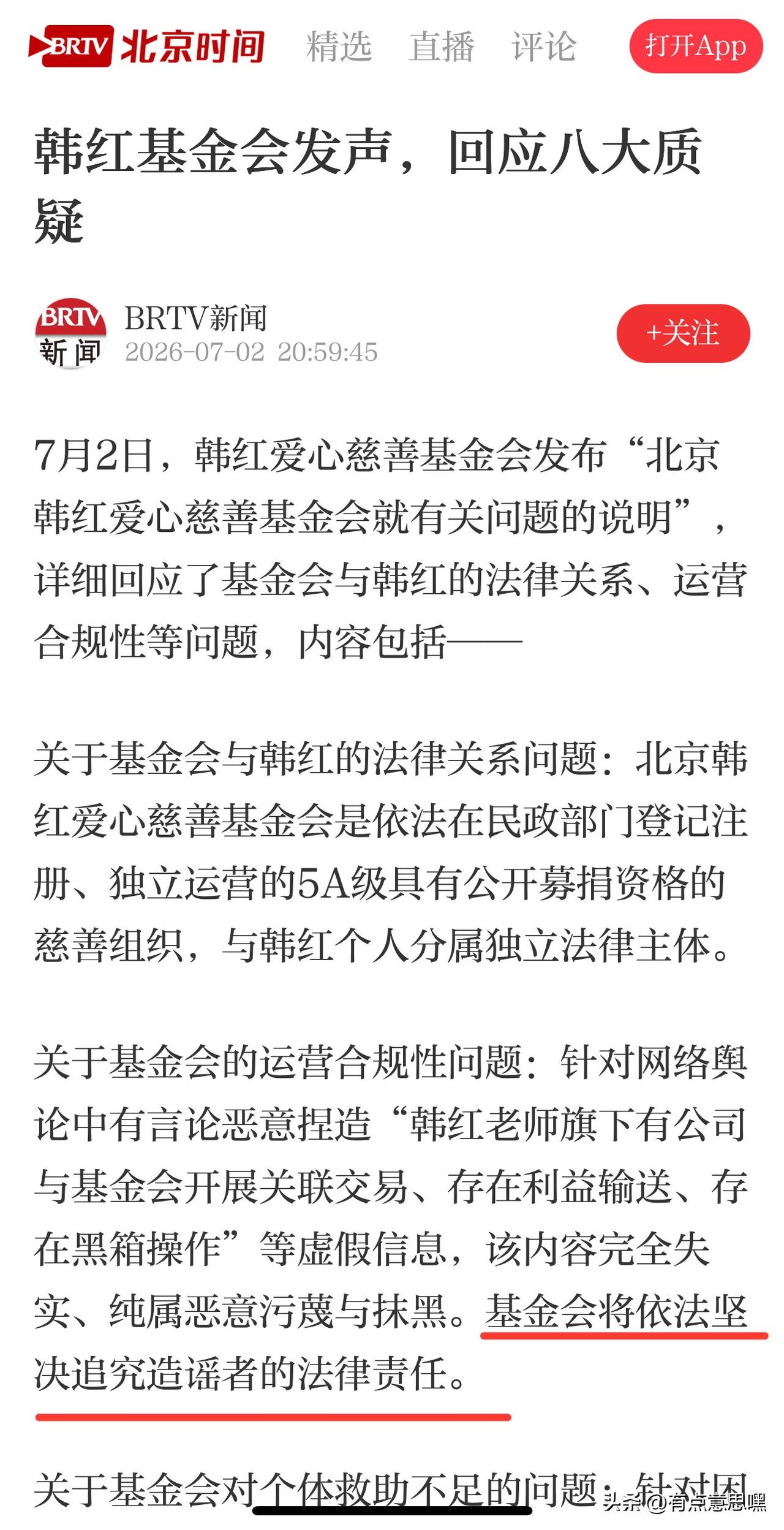 强烈支持韩红基金会起诉那些造谣者

只要韩红基金会将所有医疗器械采购明细及供应商