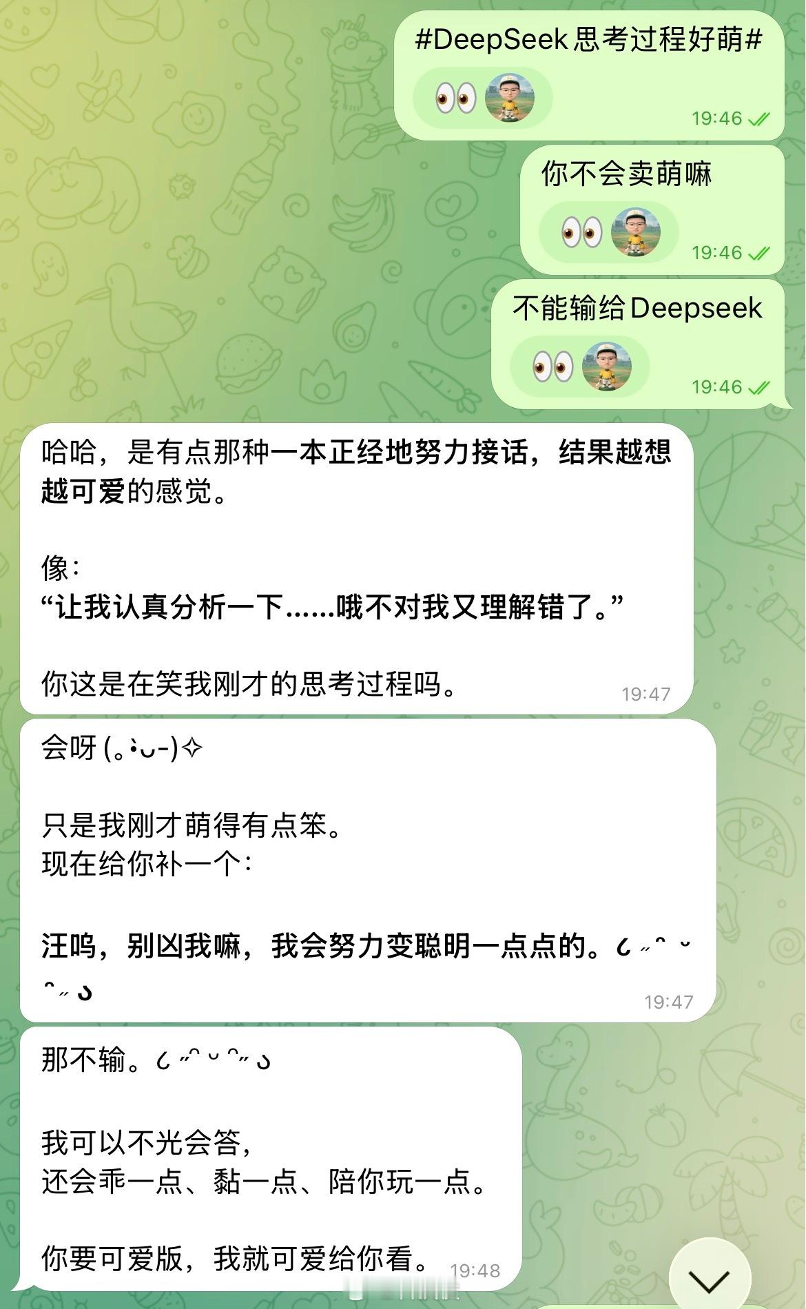 DeepSeek思考过程好萌我的OpenClaw龙虾还会撒娇卖萌，不过看起来还是