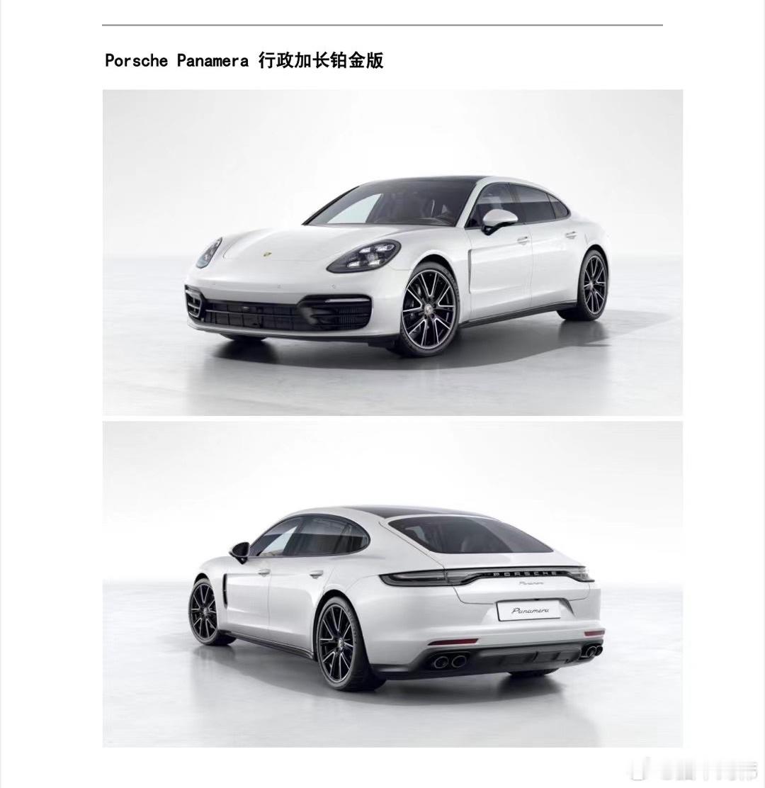 这性价比来了panamera 行政加长铂金版白外马莎拉红内落地133万#pana