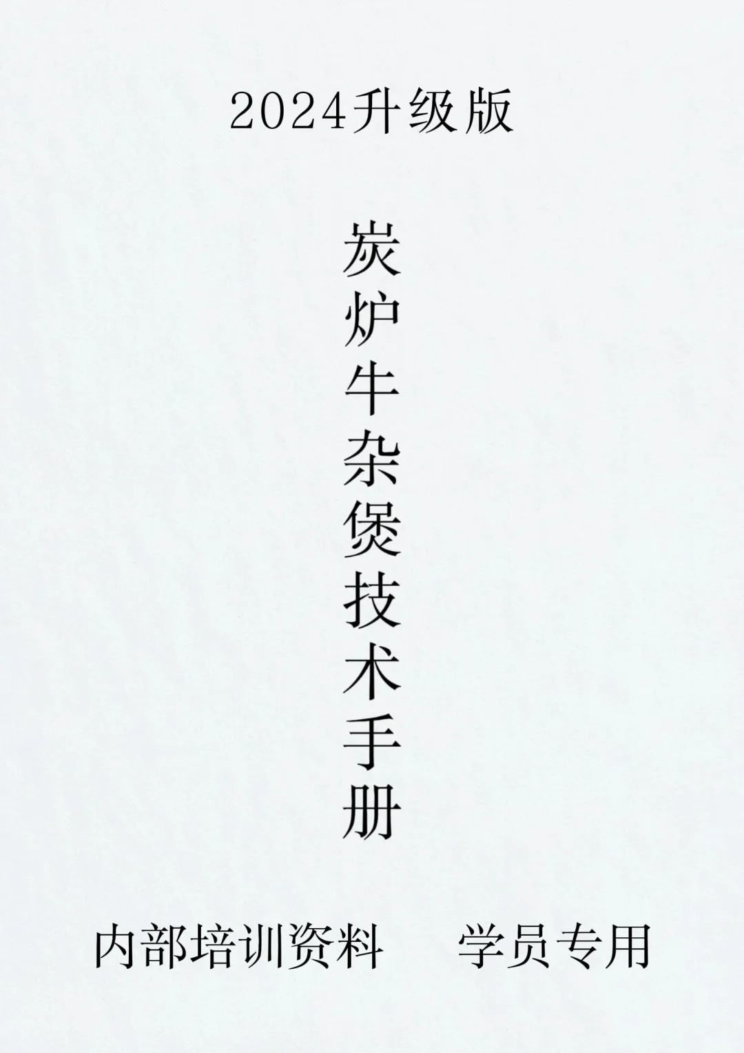 味浓汁厚的广式牛杂煲商用批量预制做法分享