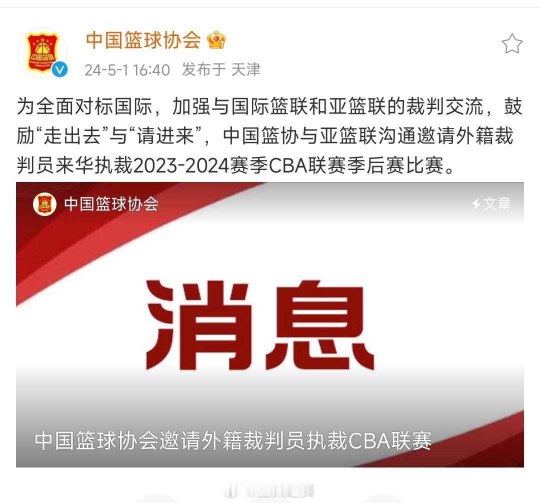 #篮协邀请外籍裁判执裁CBA#果然来了！ ​​​