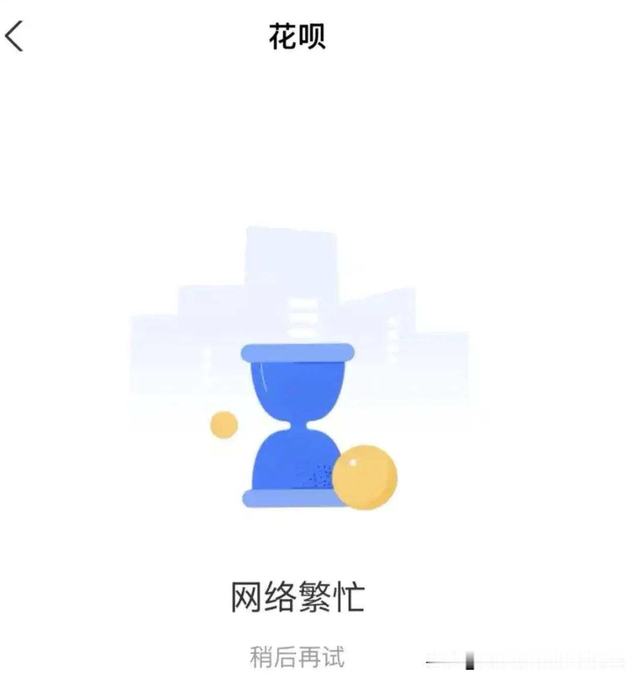 突发！昨晚支付宝花呗大面积宕机，网友急疯：还款日碰上这出？刚刚，官方回应了！
