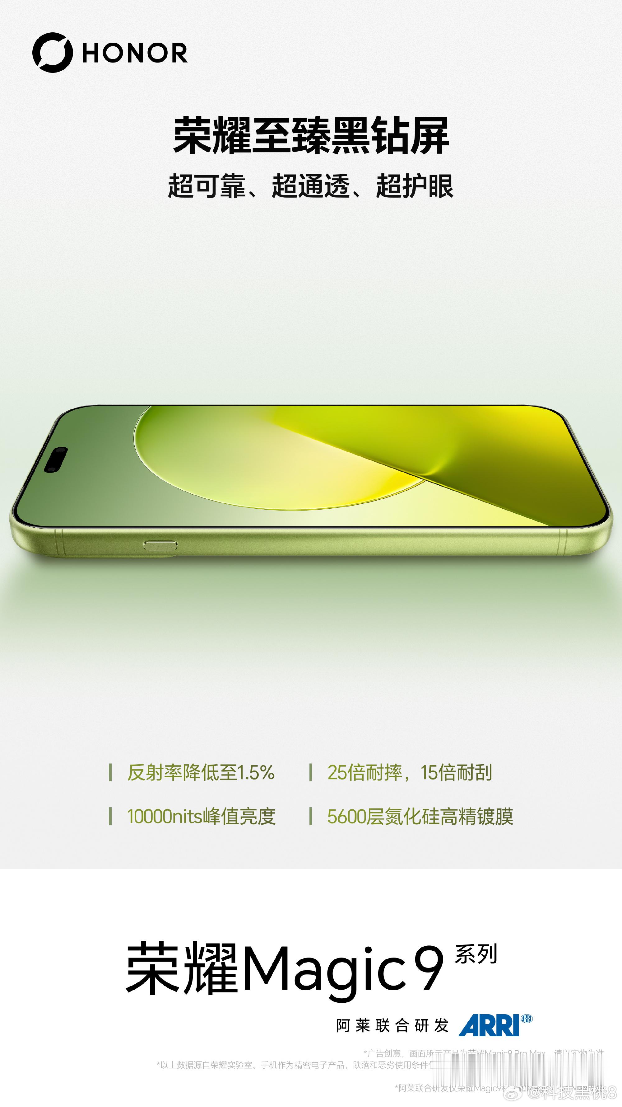 荣耀Magic9 Pro Max至臻黑钻屏，专为专业创作而来！继承Magic V