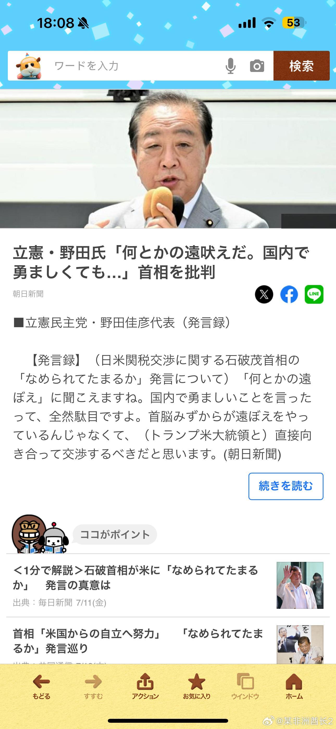 海外新鲜事热点解读 日本首相称要赌上国运 🌿野田嘲讽石破的赌国运发言是无能狂怒