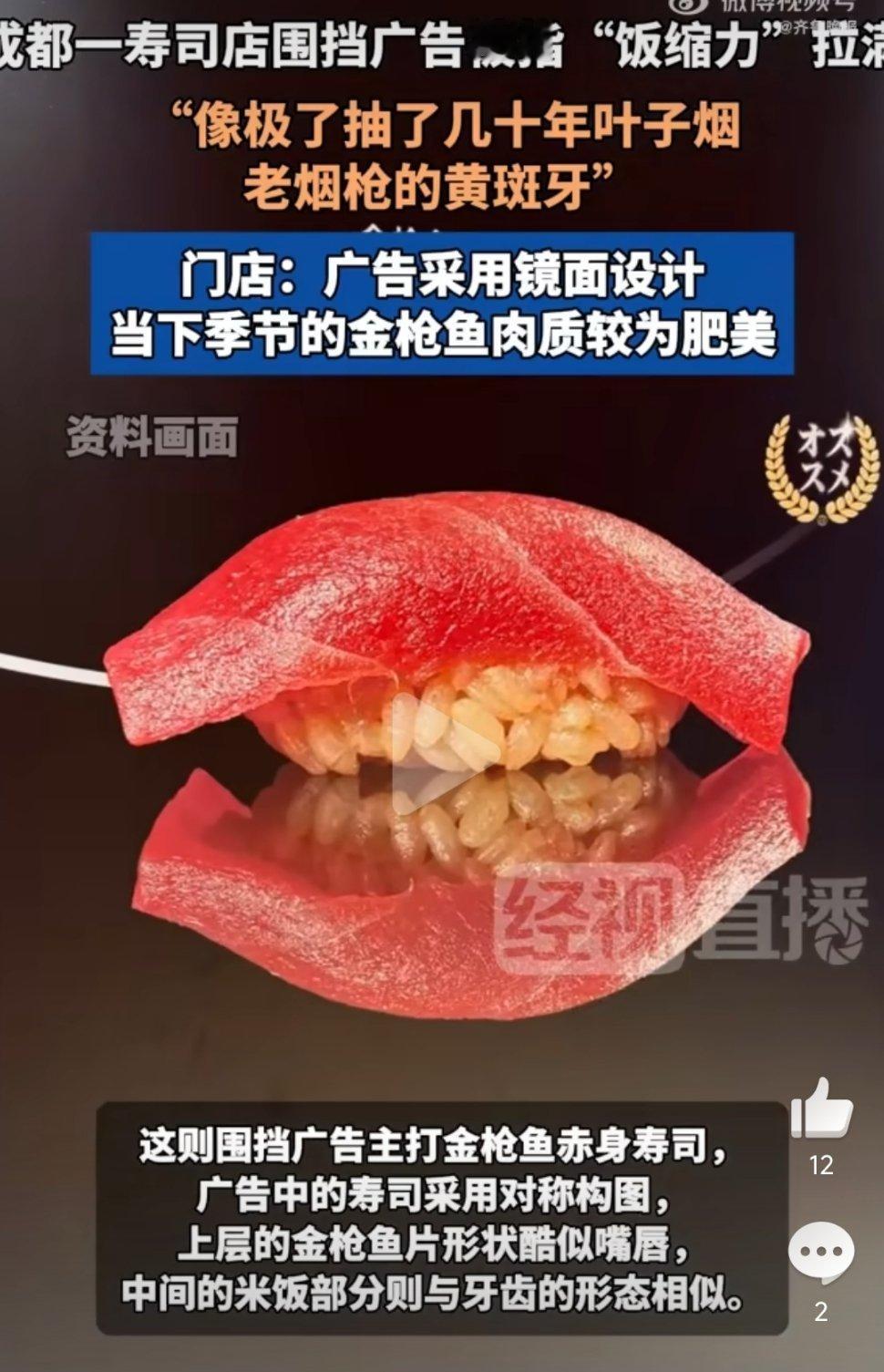 成都一寿司广告被吐槽饭缩力拉满“饭缩力”的吐槽，本质是广告设计与消费者期待的脱节