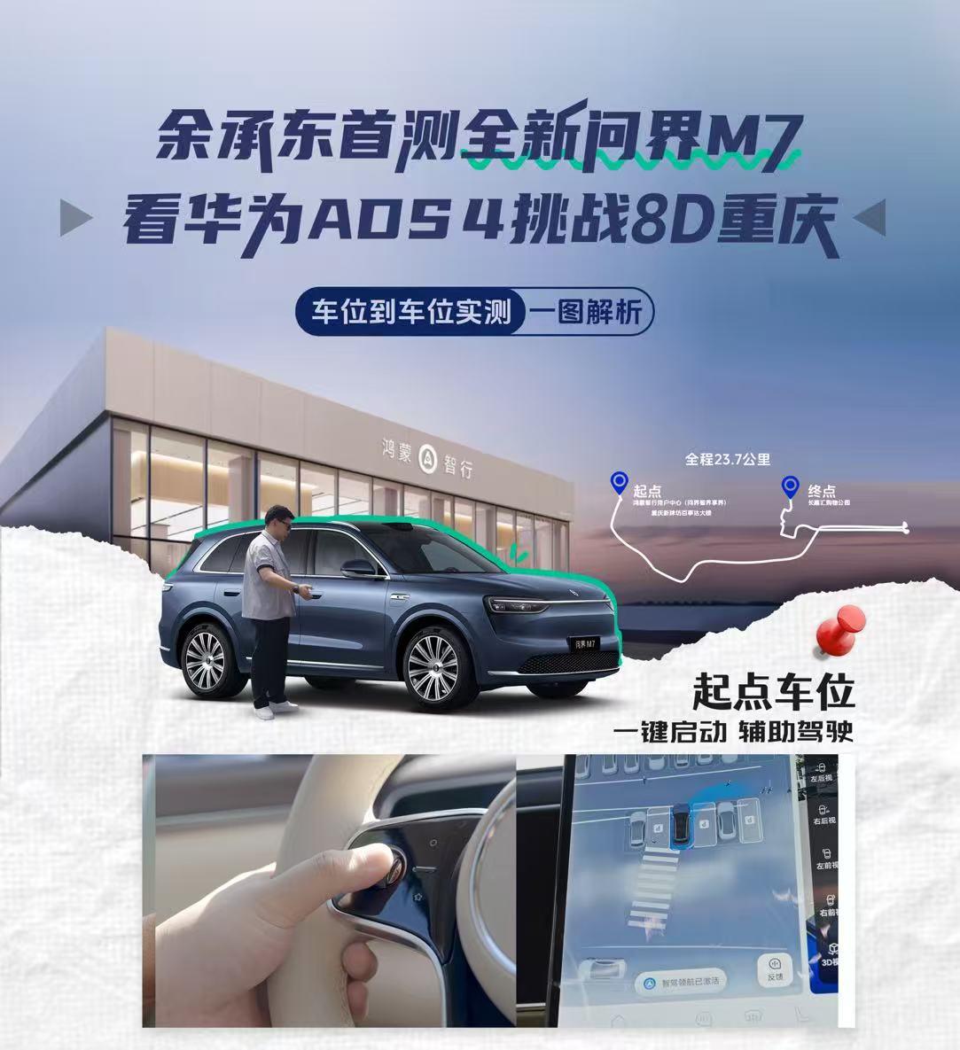 重庆路况劝退多少司机？全新问界M7靠华为乾崑智驾ADS 4轻松通关
谁都知道重庆