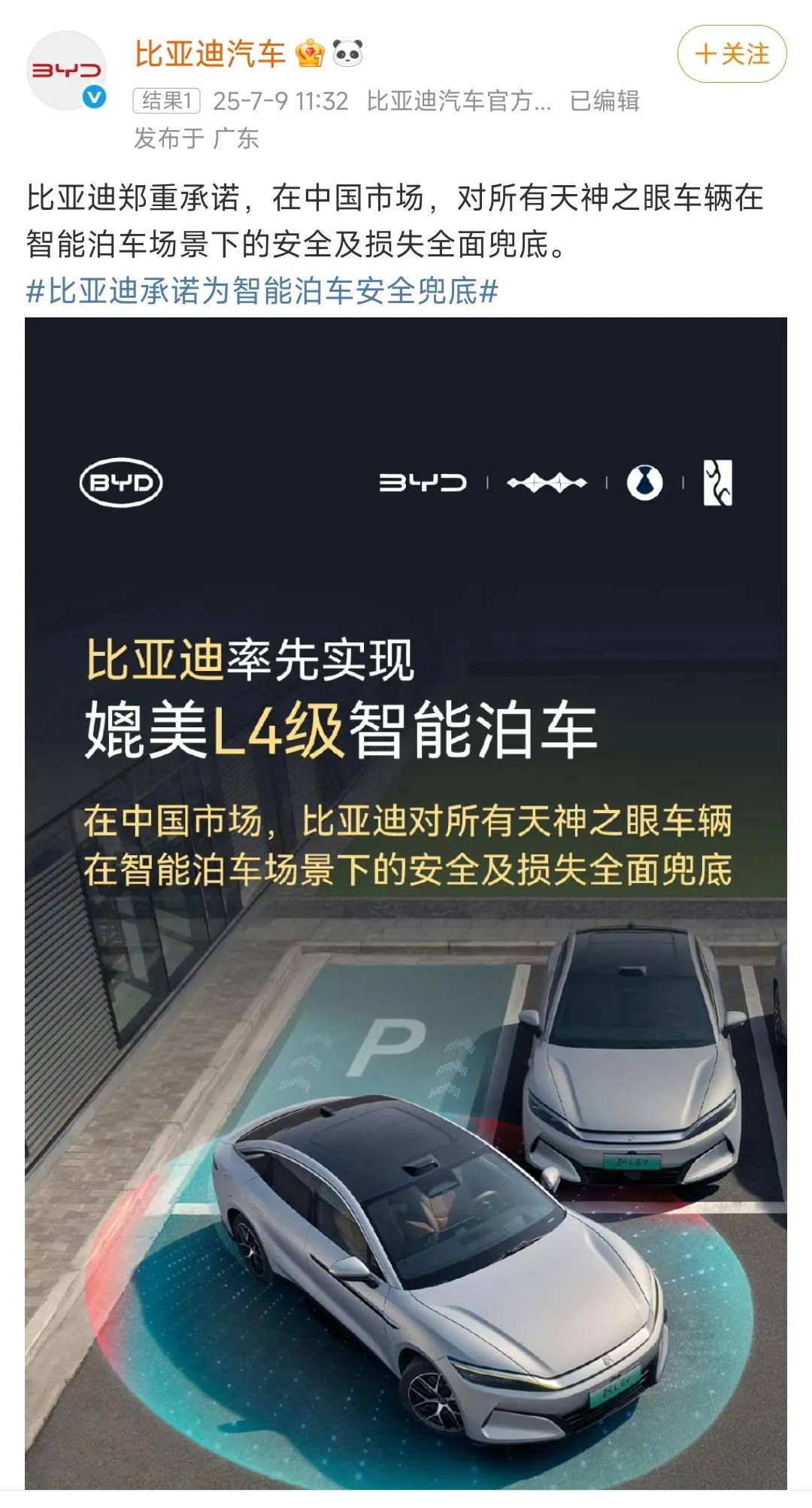 比亚迪的智能泊车兜底政策出来一个多星期了，其他智驾车企怎么还没动静？我个人觉得，