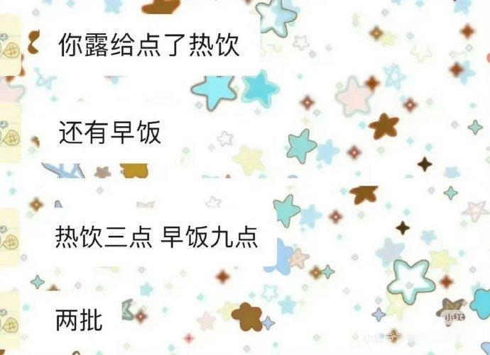 赵露思给音乐节夜排的粉丝点了热饮和早饭，追星怎么可能追谁都一样🥹 ​​​