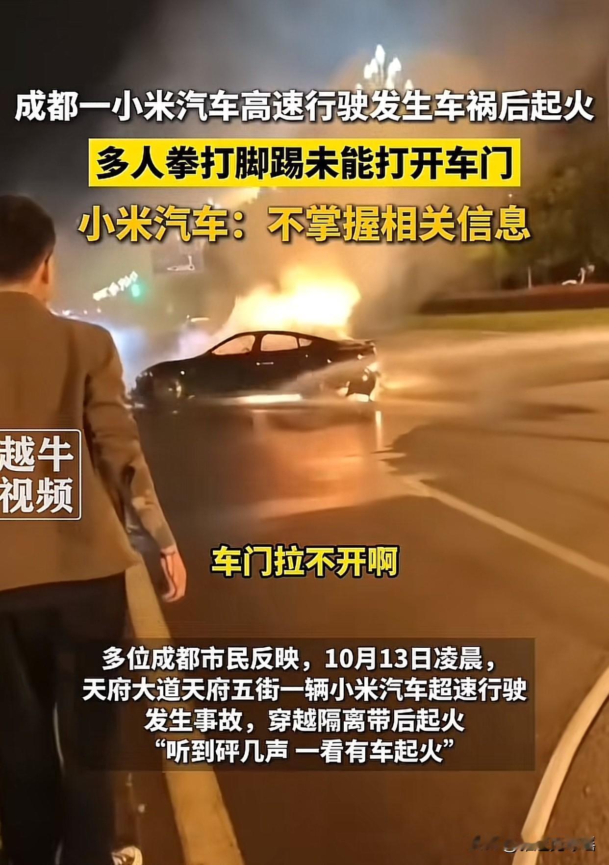 “太揪心了！”成都天府街头一辆车撞后燃起大火，两位路过的好心人立刻冲上去帮忙。他