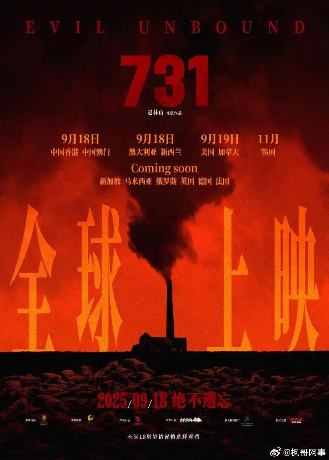 电影《731》今日正式上映铭记历史！勿忘国耻！1931年9月18日，九一八事变爆
