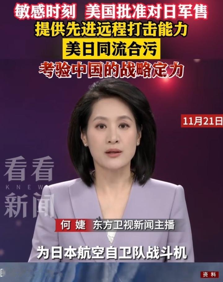 美日抱团挑衅？中国战略定力才是破局关键！
 
近期美日同盟动作频频，从军事绑定到