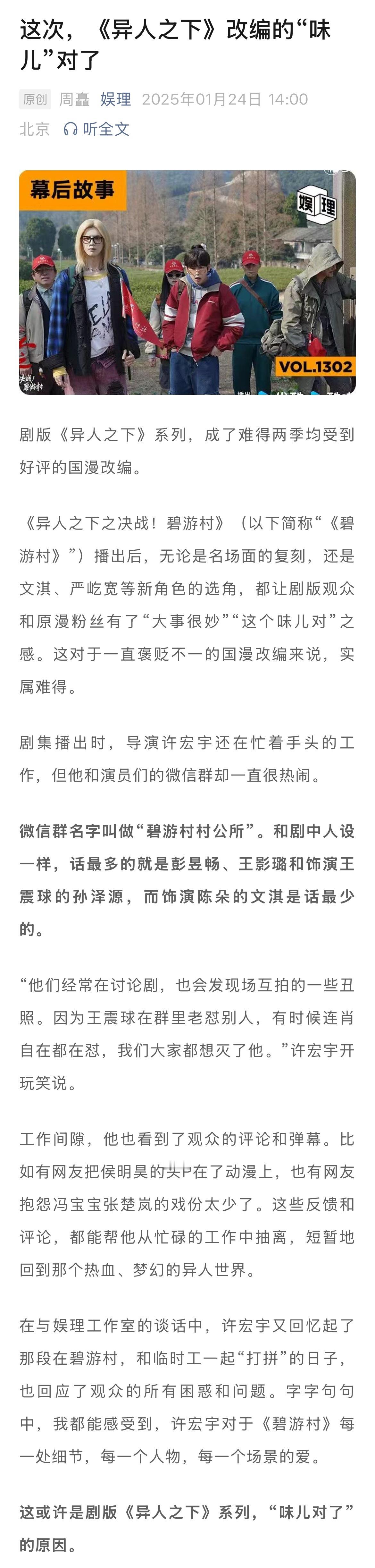 导演没听说王影璐异人之下3被换角  许宏宇说文淇是陈朵的唯一选择  向 娱理独家