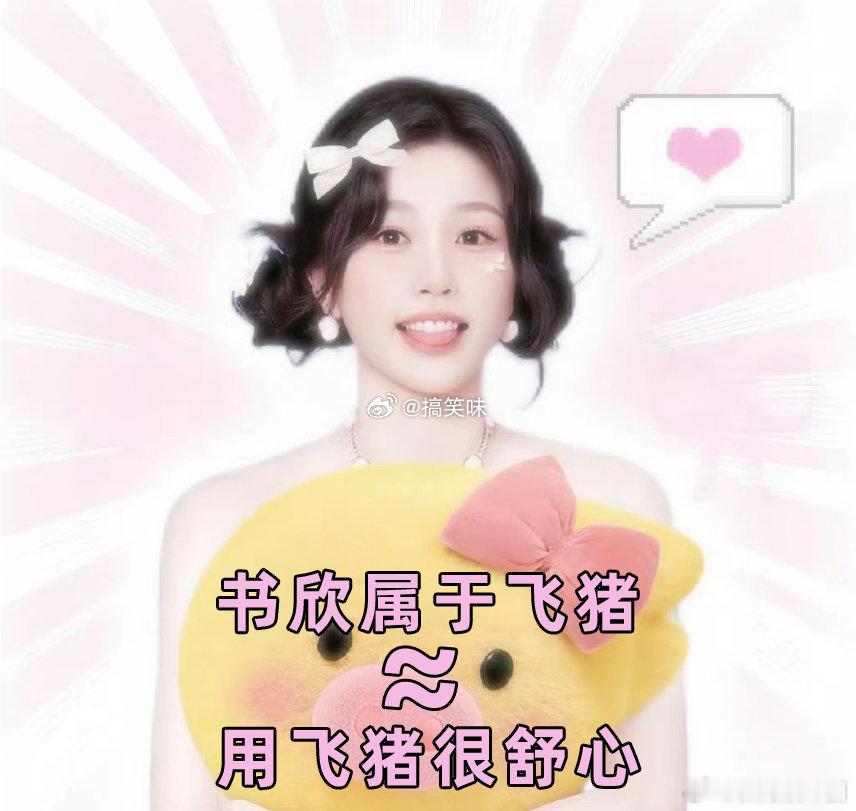 飞猪把代言人宠成爽文女主这种创新举措，让飞猪在竞争激烈的旅游市场中脱颖而出，成为