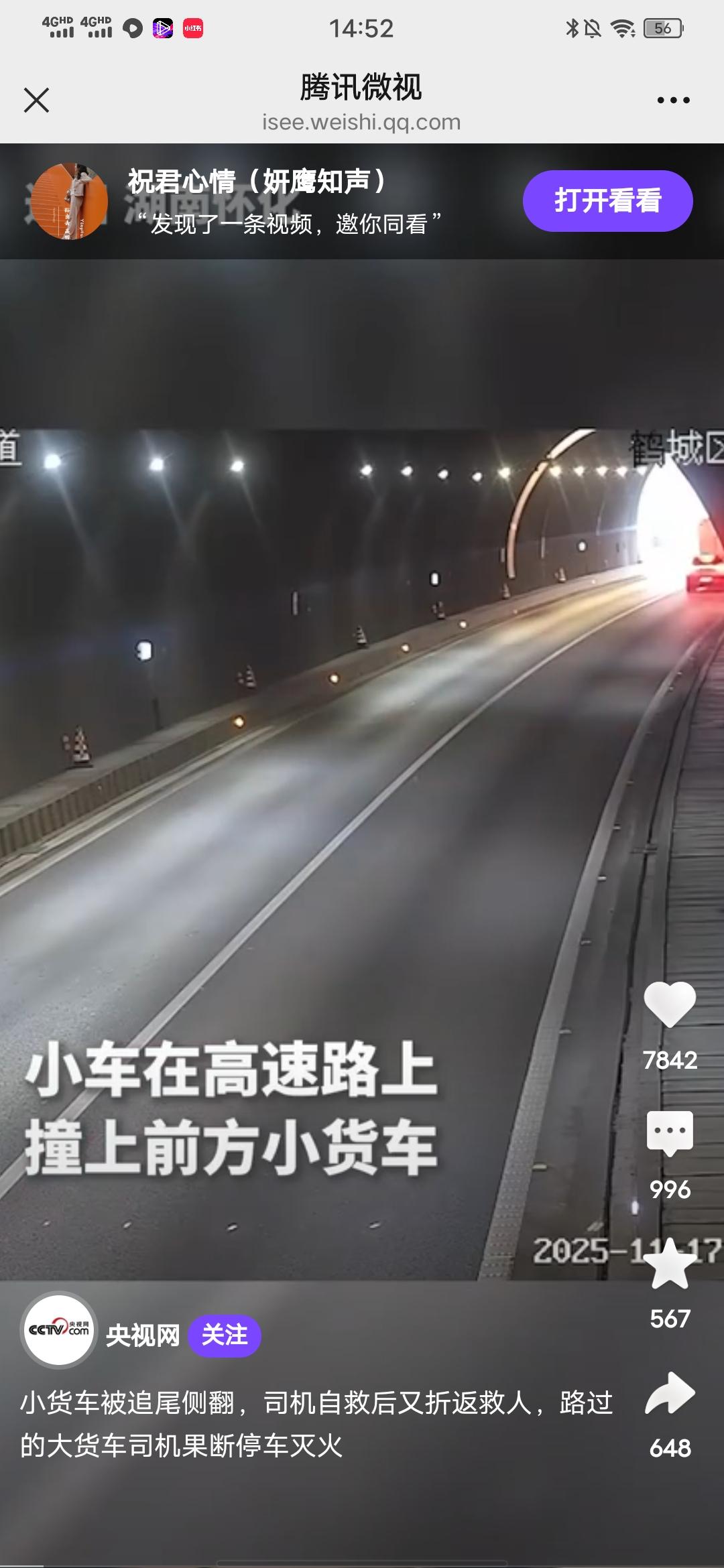 小货车被追尾侧翻，司机自救后又折返救人，路过的大货车司机果断停车灭火。

据央视