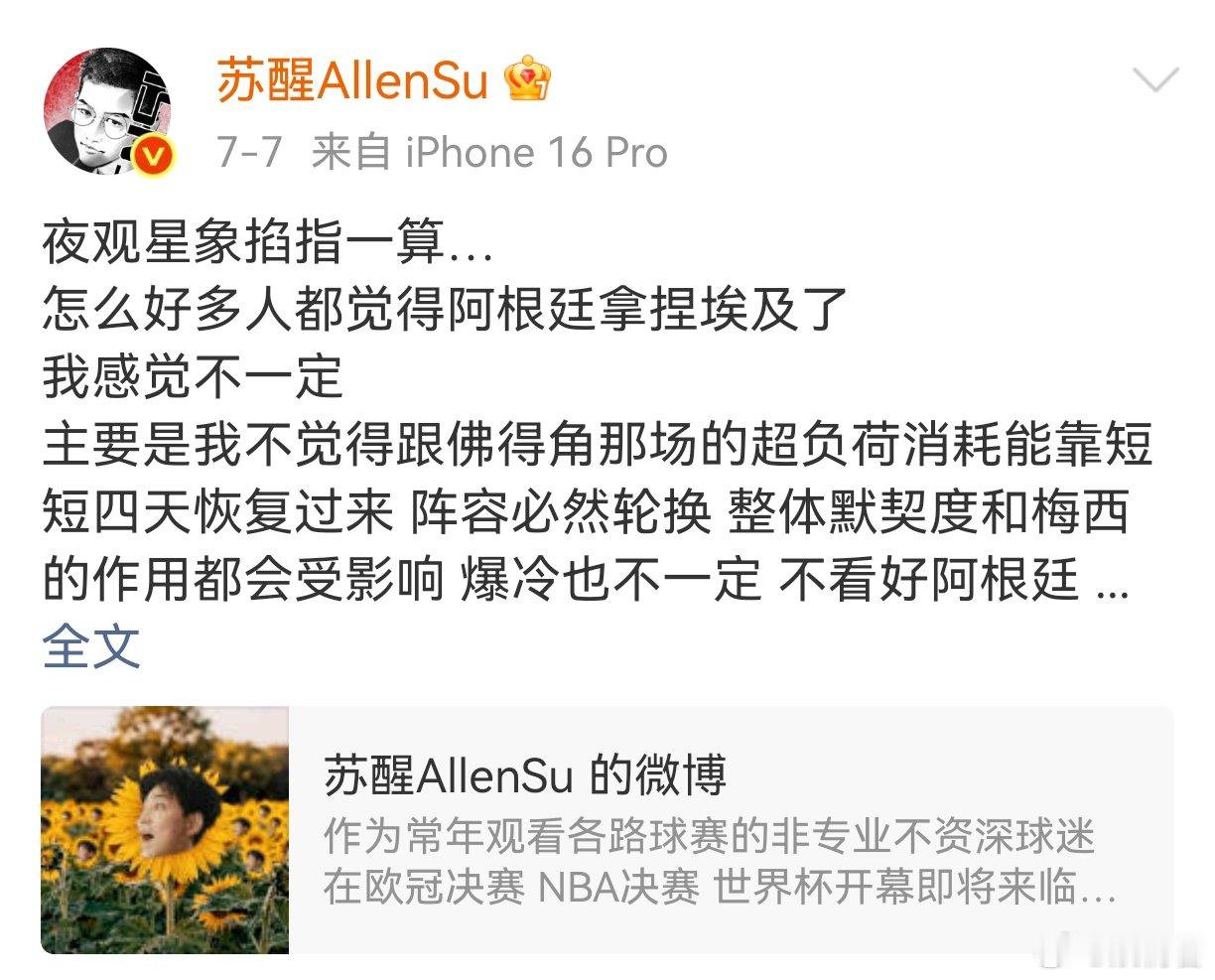 苏醒看好谁谁输苏醒一直反奶一直成功苏醒看好谁谁输，实则看好的一直是阿根廷是不是！