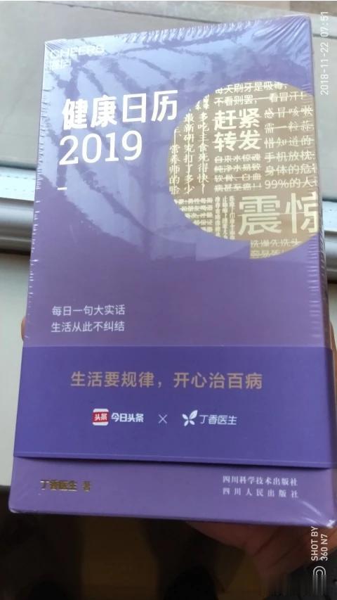 收到了@丁香医生  出品的2019年健康日历，我觉得送给长辈非常合适，可以少花很
