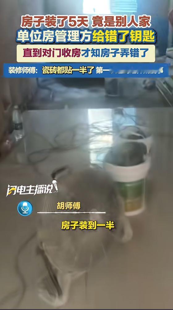 “天塌了！”7月27日报道，湖南郴州，一男子分了套单位房，他拿到钥匙后，开始找师
