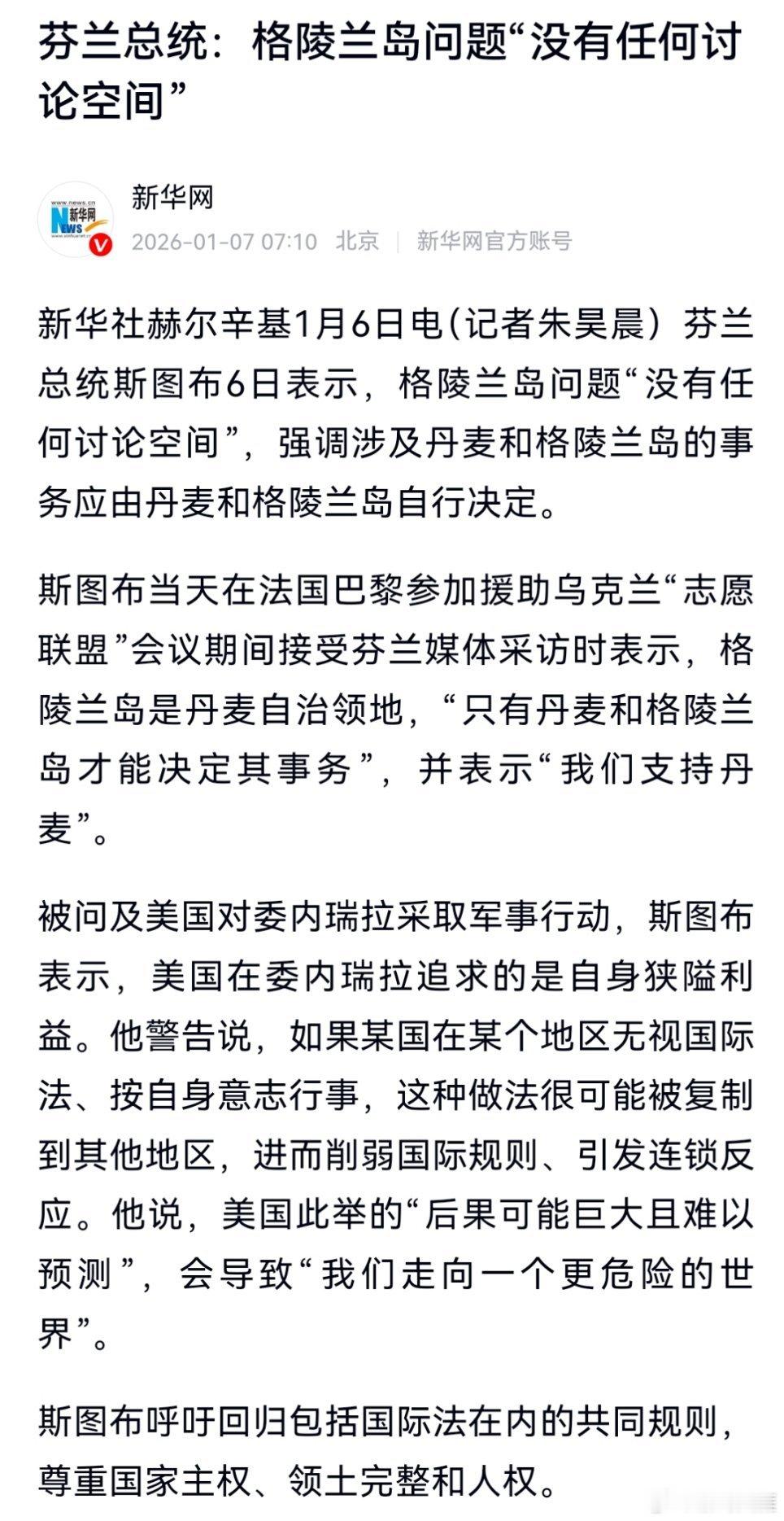 美国刚动委内瑞拉又谋格陵兰岛