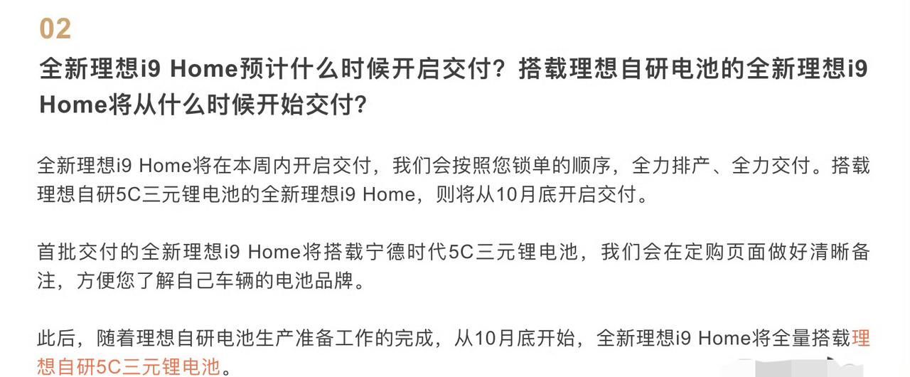 理想i9 Home电池大切换！首批宁德时代5C，10月底全换自研，下单要盯紧
