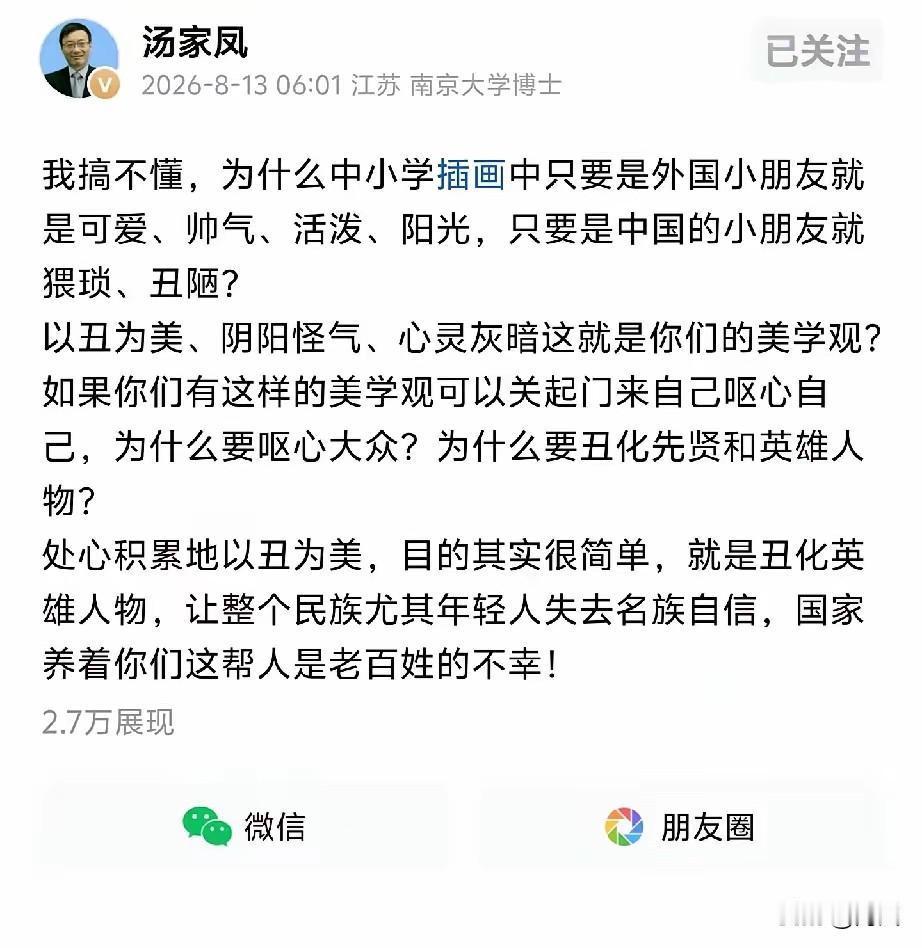 汤家凤怒斥中小学插画：外国小孩阳光可爱，中国孩子猥琐丑陋

​汤家凤说：我搞不懂