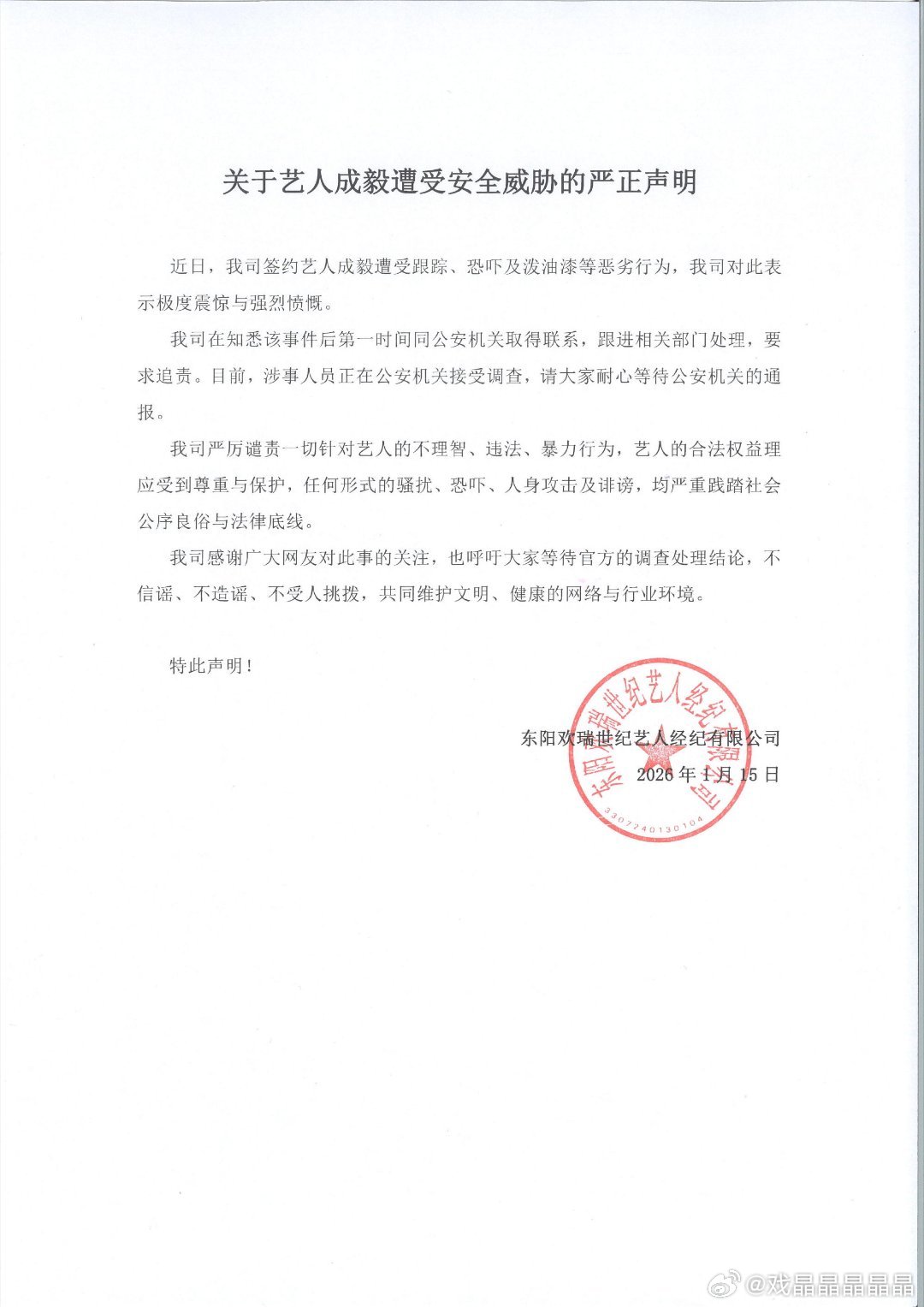 欢瑞这个声明一出，呃丝破防了 