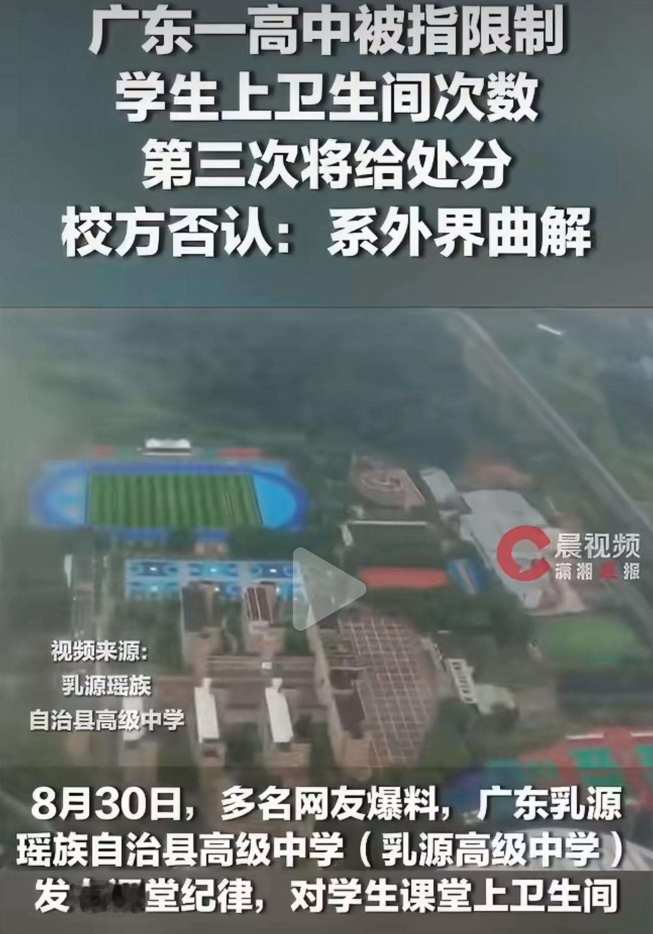 广东乳源高级中学流出的课堂纪律PPT，规则严苛得让人难以理解。
要求学生整个学期