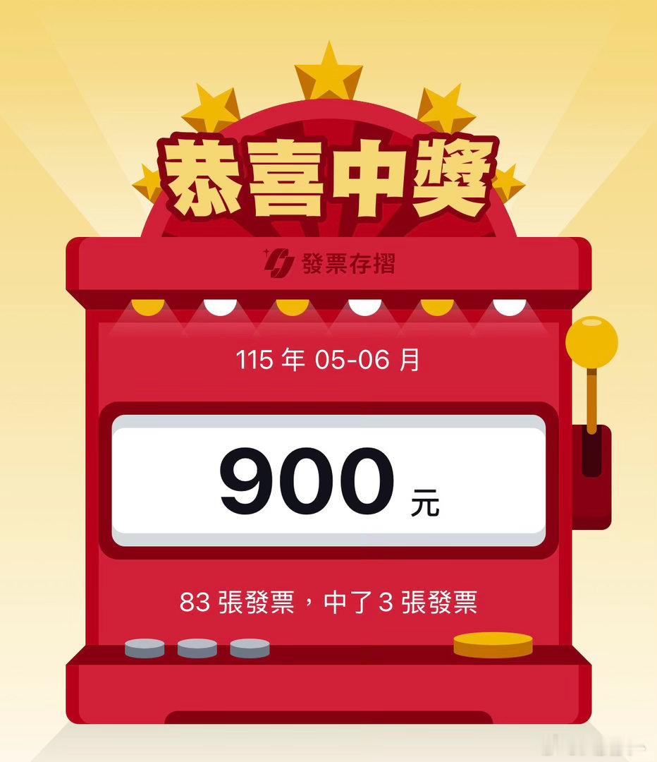 是生日礼物的意思吗真的好久没中了 