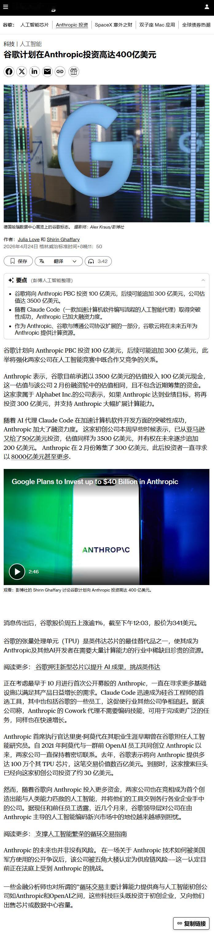 谷歌计划在 Anthropic 投资高达 400 亿美元