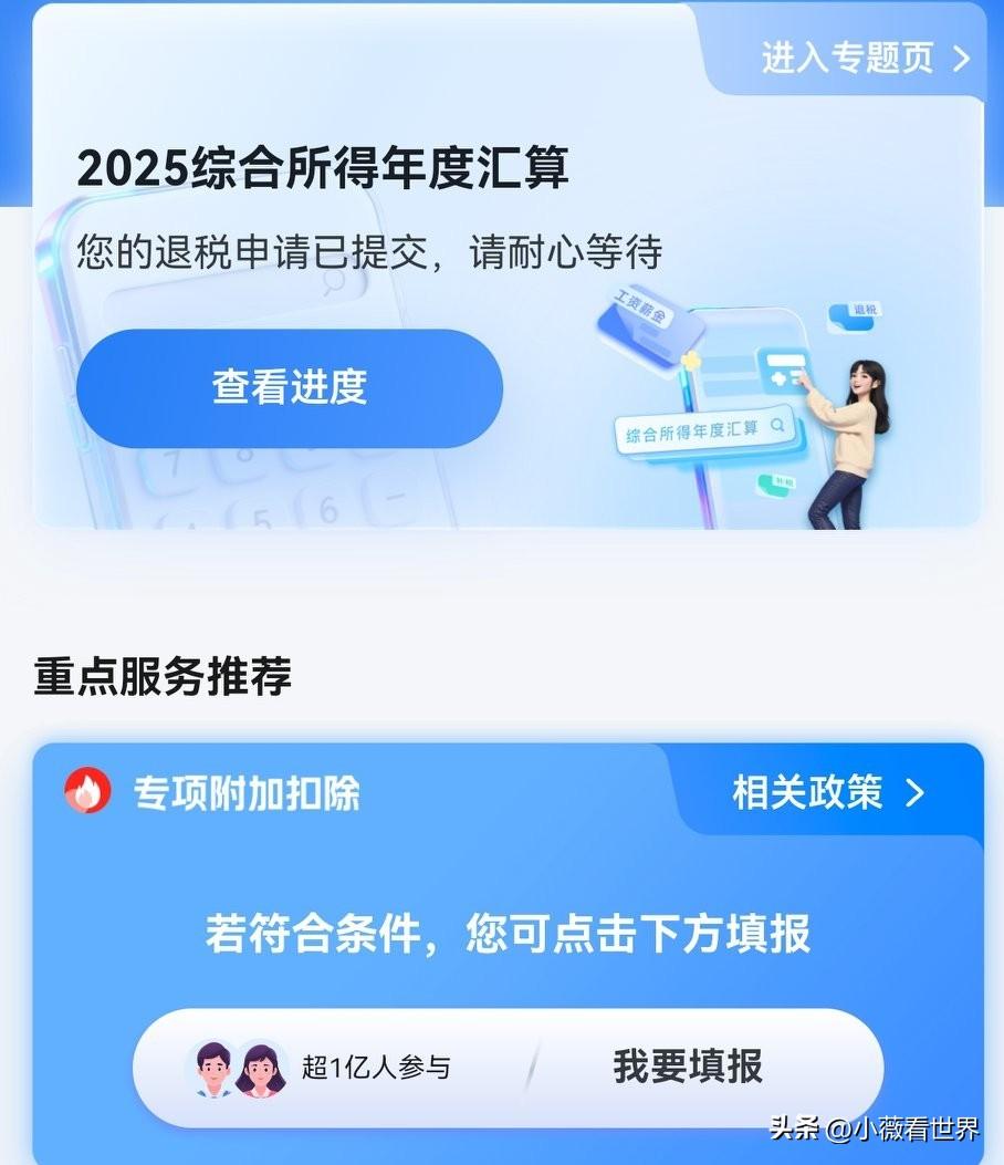 退税啦！退税啦！这个月开始又可以申请2025年的退税啦！

还没有申请的，可以赶