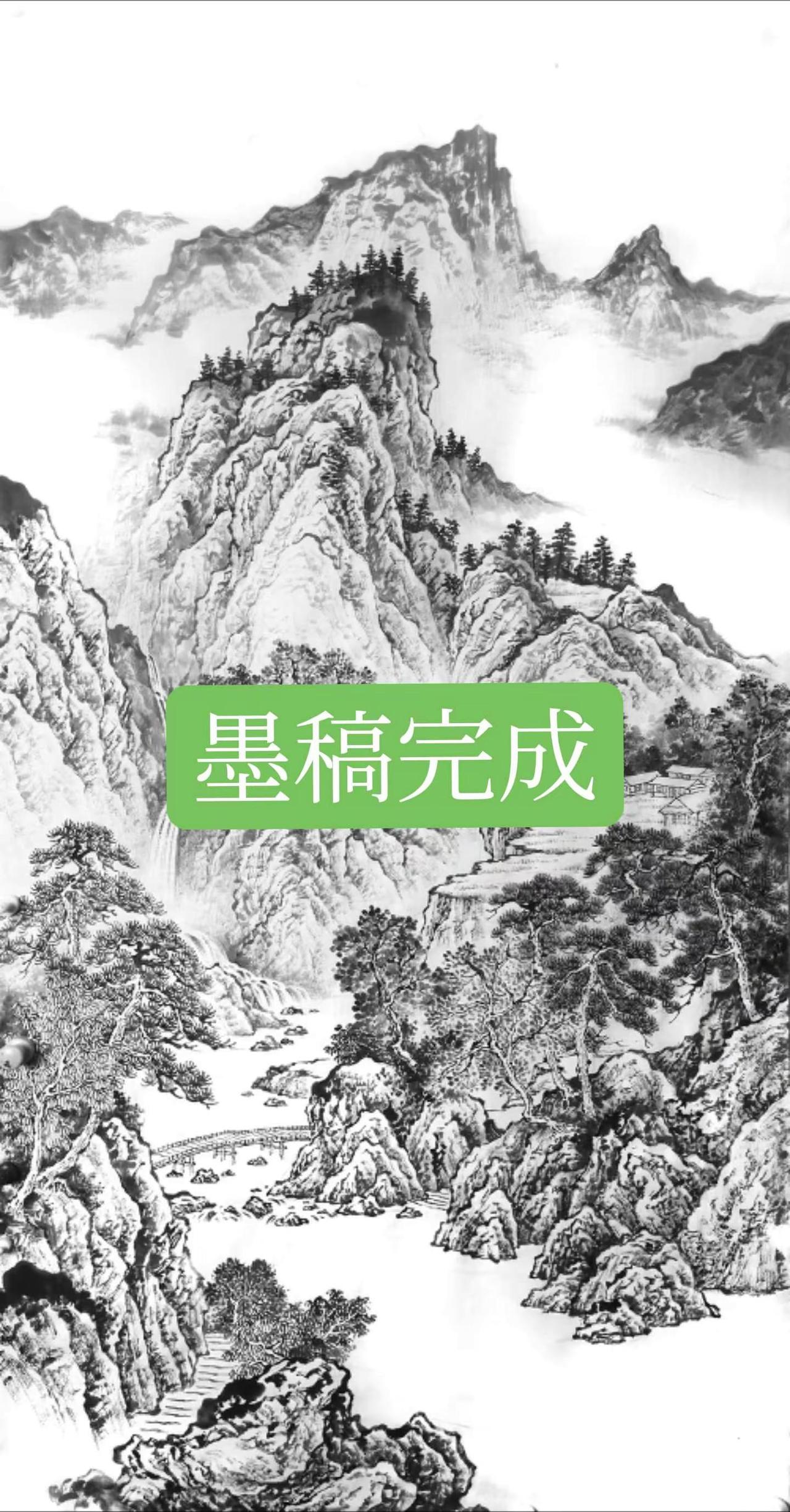 山水墨稿。墨稿创作者中心 创作灵感 中国山水画画法 国画专业