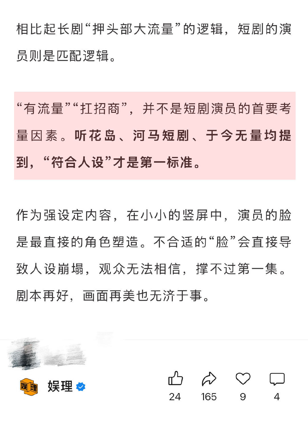 短剧选演员是匹配逻辑，“符合人设”才是第一标准。作为强设定内容，在小小的竖屏中，