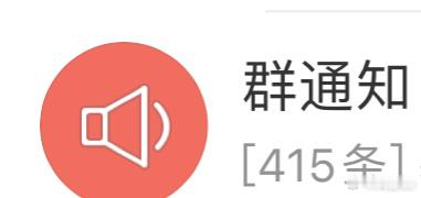 不要再加群啦～群不加人～我也不在里面聊天～～ ​​​
