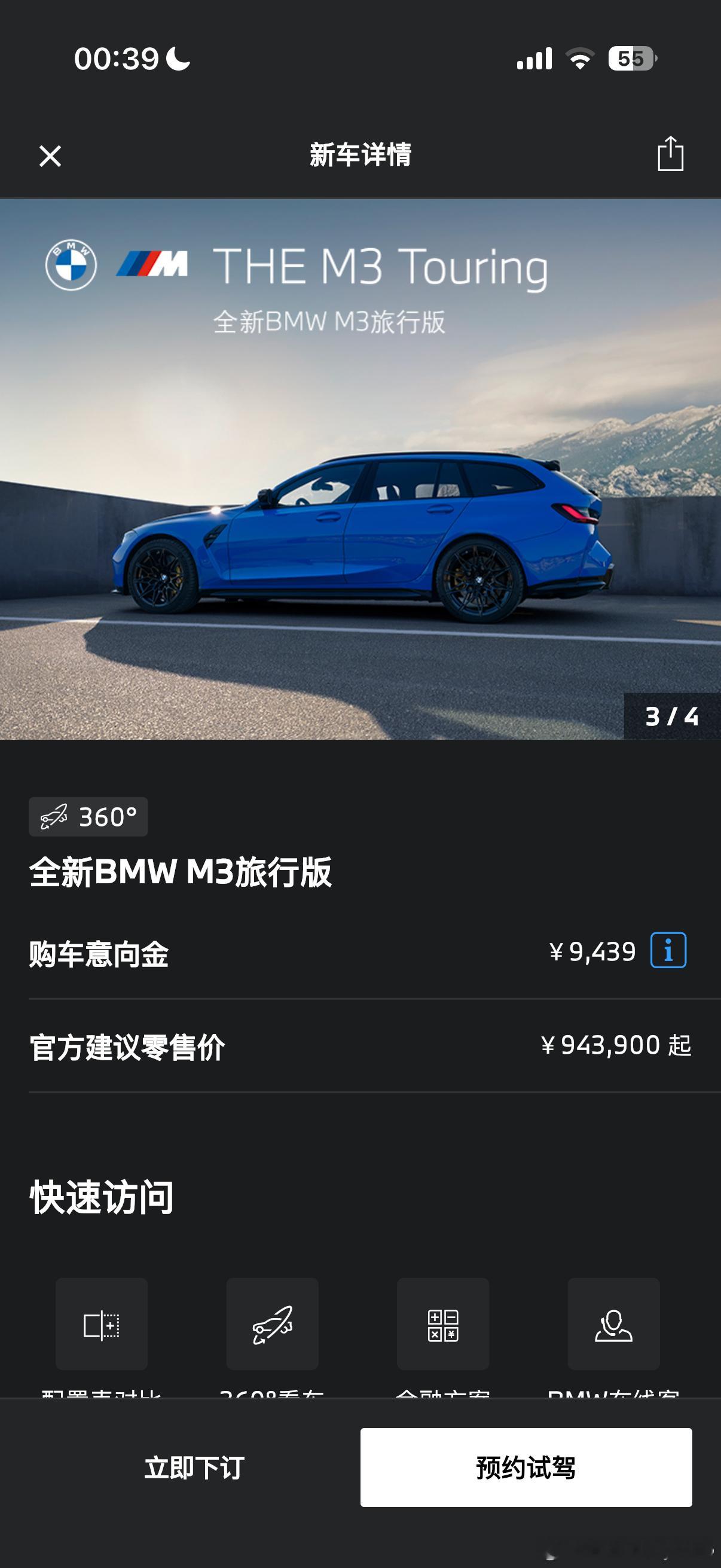 宝马M3 Touring，943900起售，没说限量吧？ ​​​