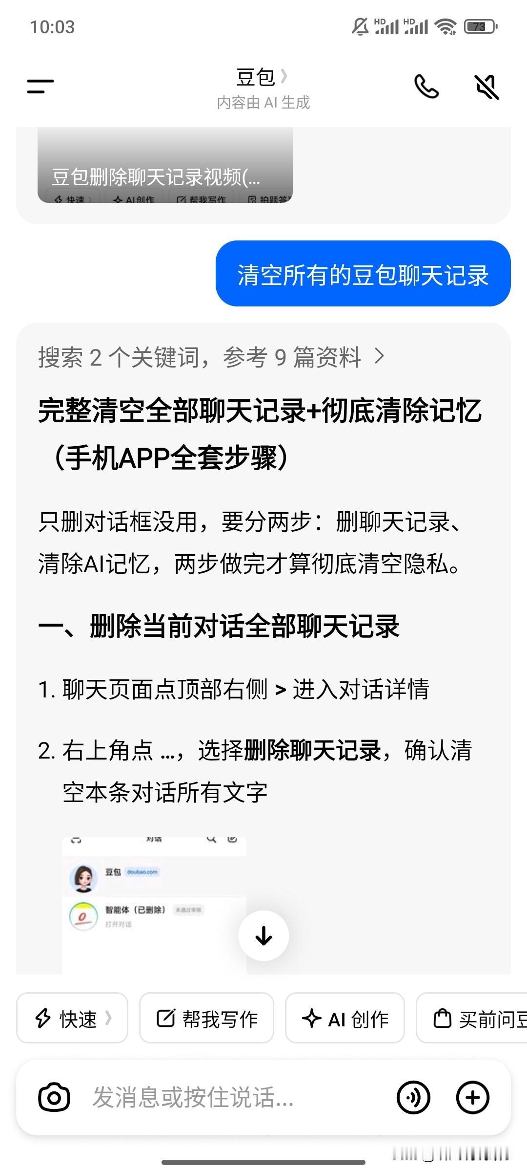 ❤️在豆包问了很多问题，如果是有记忆的，豆包的回复就会紧接着上面问过的问题，有好
