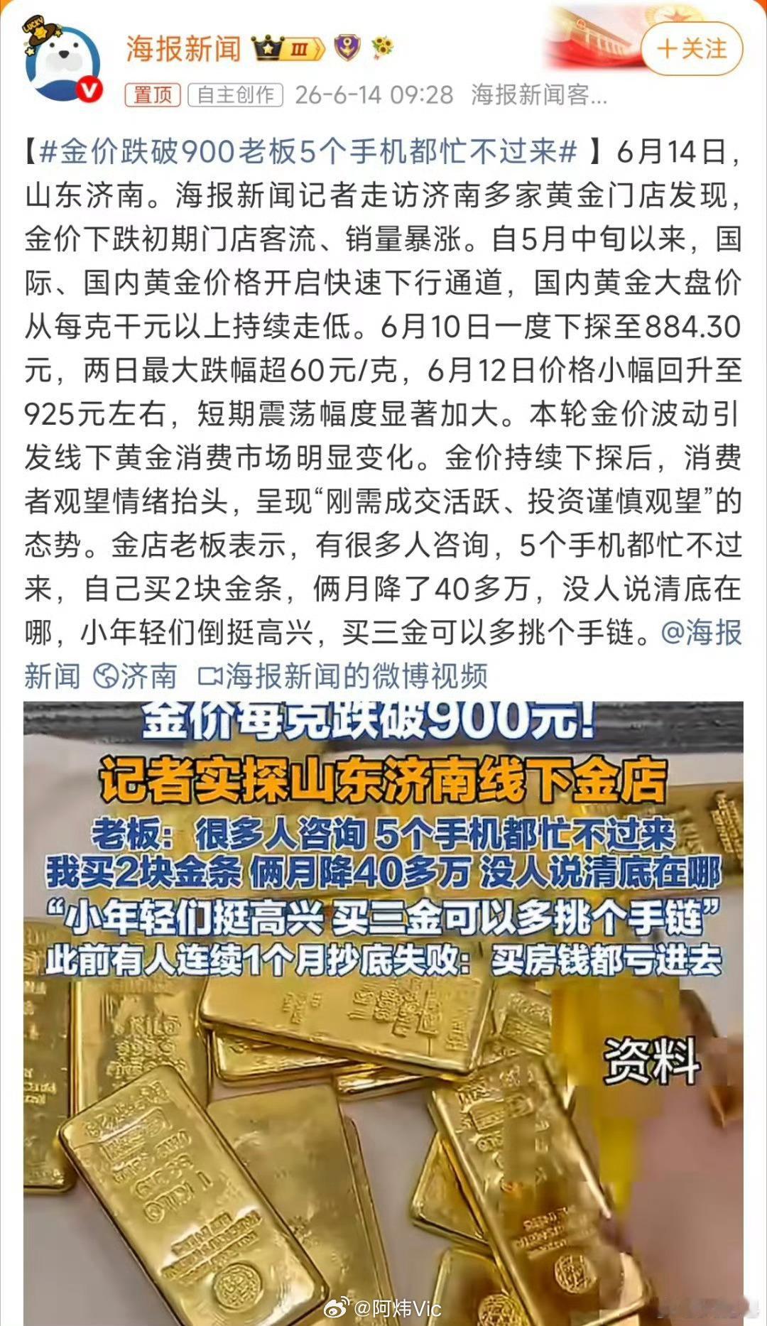 【金价跌破900老板5个手机都忙不过来】 我印象中线下金价最高应该是在1300多