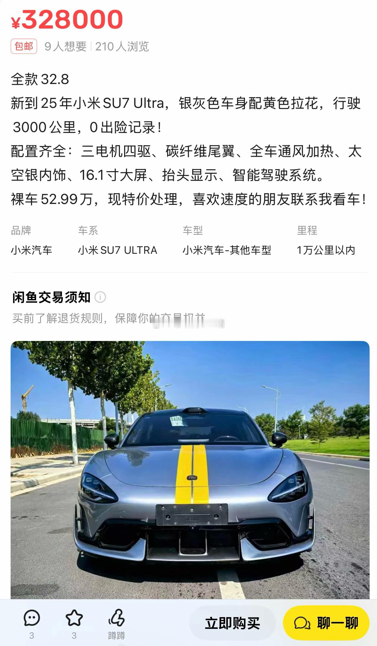 su7 ultra  提到车损失15万稍微开点损失20万 ​​​