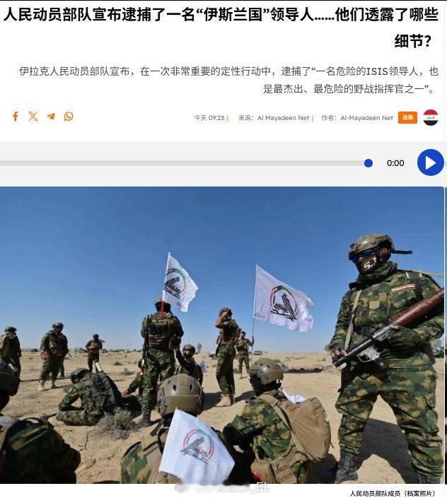 伊拉克“人民动员力量”民兵宣布逮捕了一名从叙利亚潜入伊拉克摩苏尔地区的IS领导人