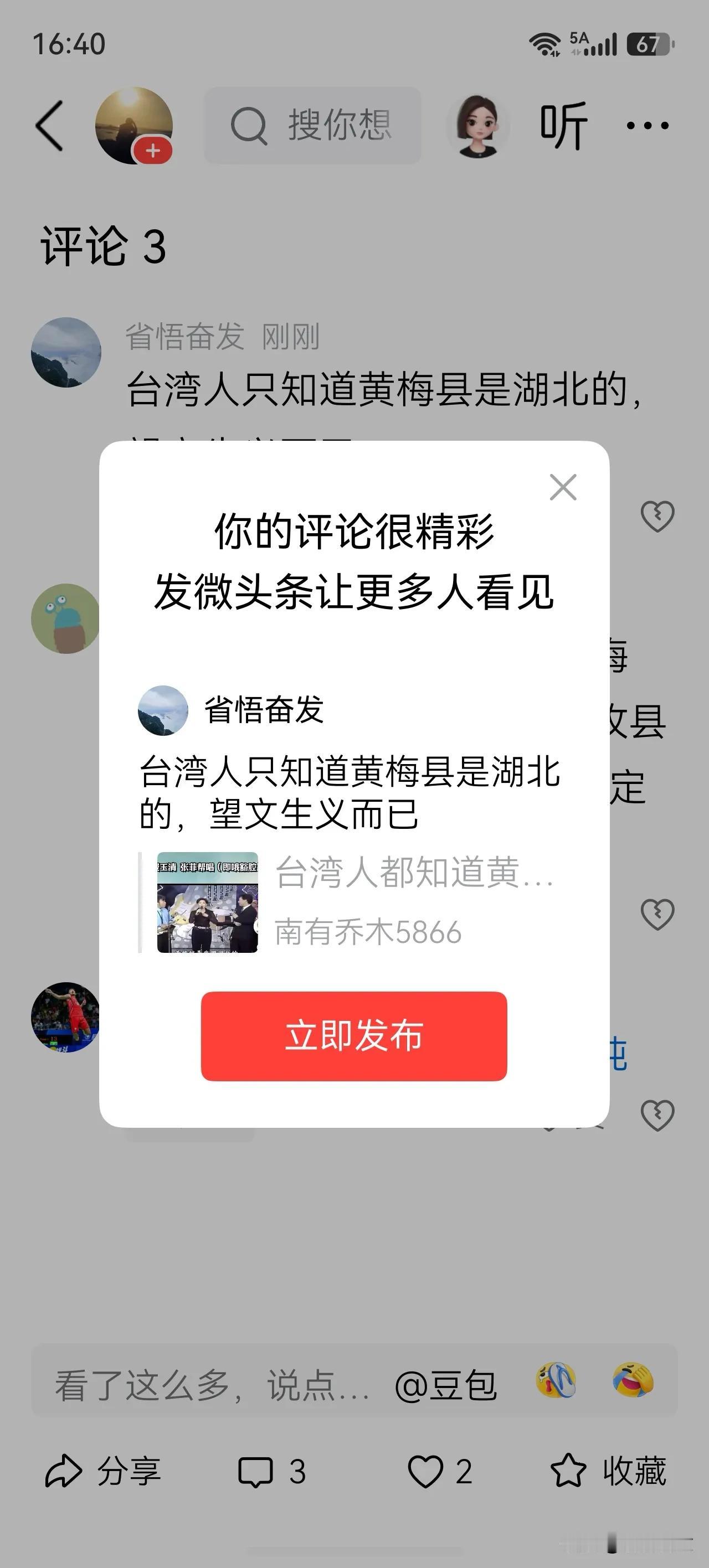 台湾人只知道黄梅县是湖北的，望文生义而已。